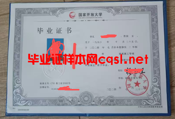 二七2024年国家开放大学毕业证学位证样本图片