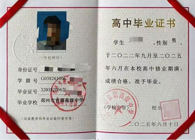 二七邳州市官湖高级中学高中毕业证样本图片