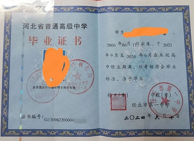 二七任丘市第一中学高中毕业证样本图片