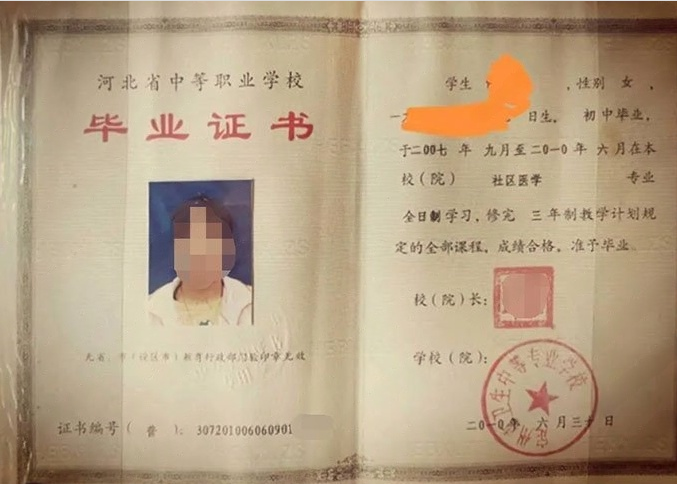 二七定州市卫生中等专业学校中专毕业证样本图片