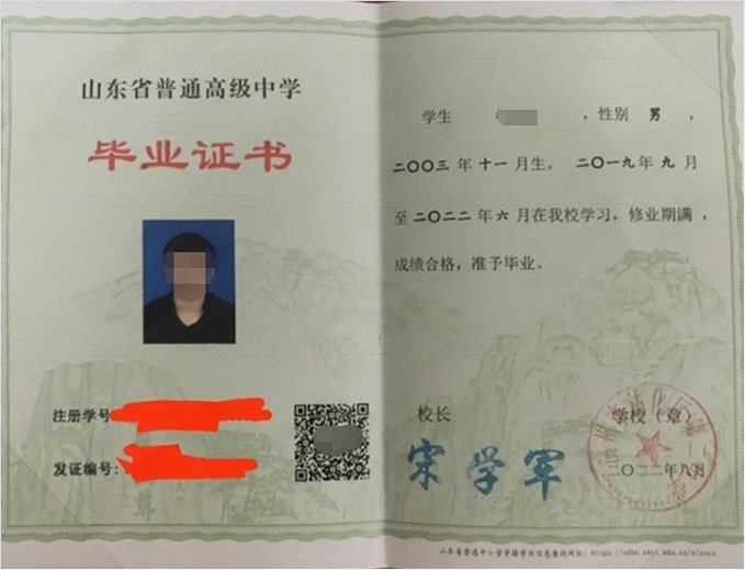 二七滨州市沾化区第二中学高中毕业证样本图片