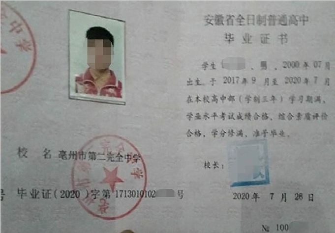 二七亳州市第二完全中学高中毕业证样本
