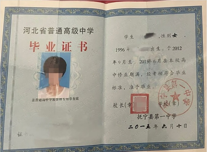 二七抚宁县第一中学高中毕业证样本